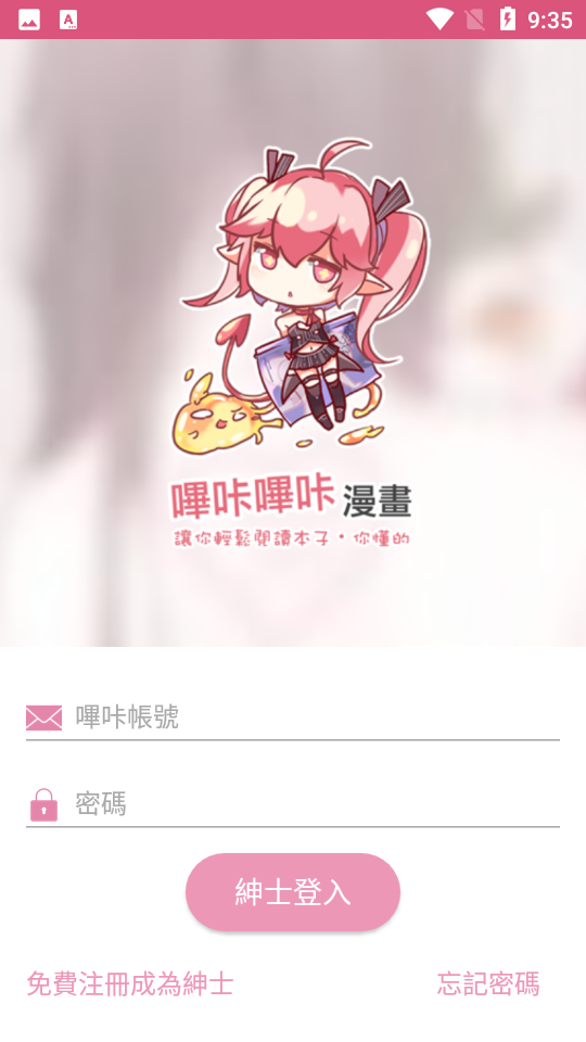 PicAcg登录界面