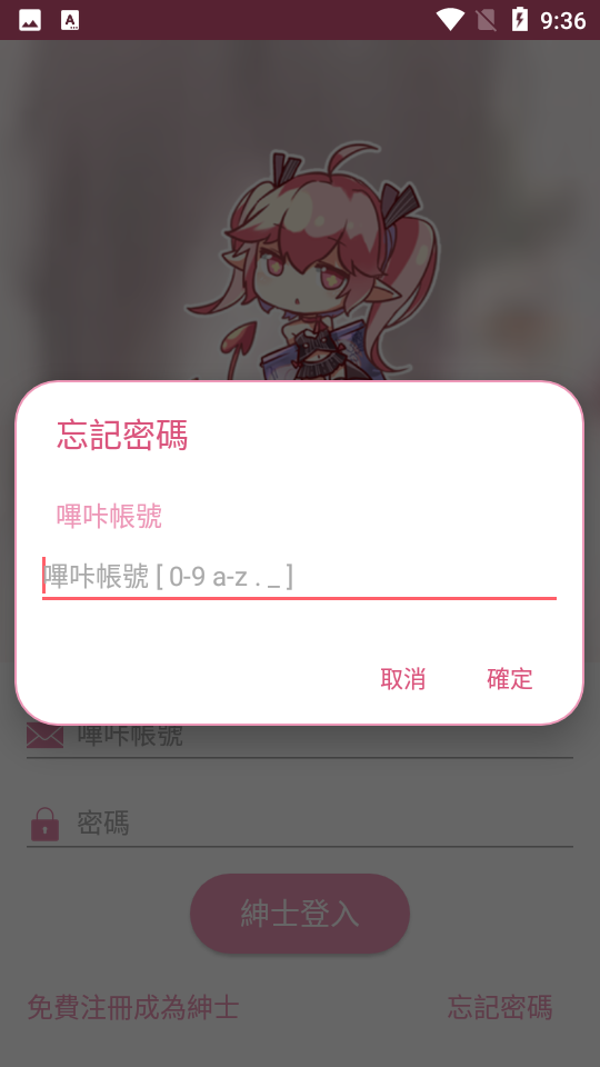 PicAcg账号找回界面
