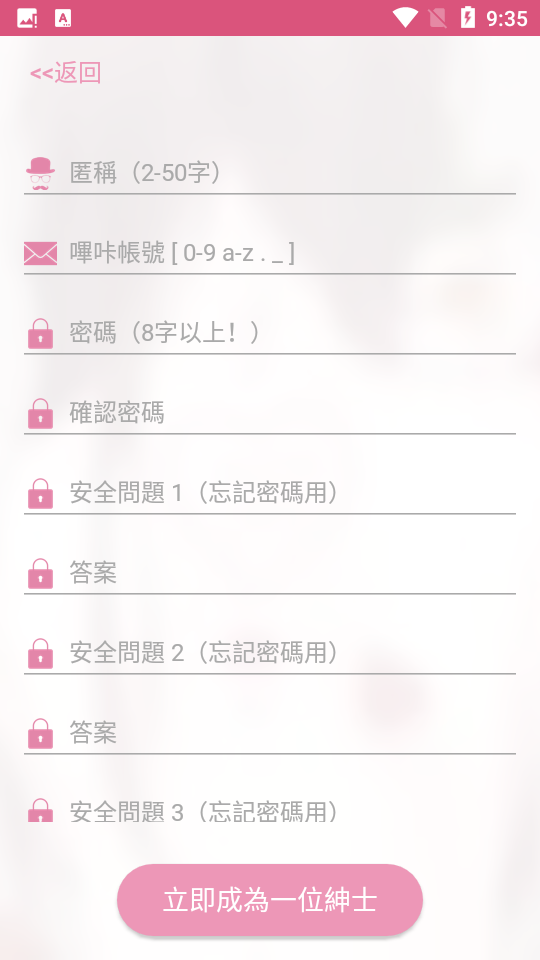 PicAcg账号注册界面